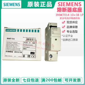 西门子熔断器底座3NW7013 3NW7014 配10*38保险丝SIEMENS 3NW7053