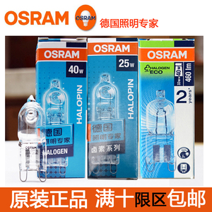 OSRAM欧司朗G9卤素灯珠卤钨灯泡25W40W 220-230V透明宜家台灯可用