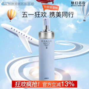 Albion奥比虹澳尔滨奥尔滨清新焕白晶透渗透乳液2号200Ml