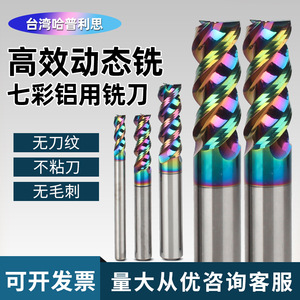 高效七彩铝用65度钨钢3刃铣刀U型槽高光不粘屑专用合金数控立铣刀