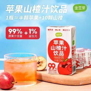 金豆芽苹果山楂汁纯天然鲜果汁饮料125g学生成人果味果蔬汁饮品