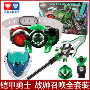奥迪双钻铠甲勇士战帅召唤腰带武器升级版儿童玩具男孩手办收藏