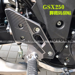 GSX250改装贴纸250R脚踏装饰贴GSX250R保护贴GXS250脚踏贴花防水