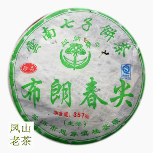 思茅滇桂茶厂 布朗春尖 版纳春 普洱茶生茶 357克 云南七子饼
