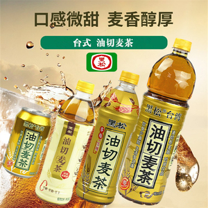 全国包邮 黑松 台湾风味 油切麦茶  瓶装/罐装 大麦茶 植物饮料