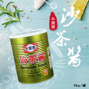 中国台湾原产 牛头牌 牛宝宝沙茶酱3kg罐装 炒菜拌饭拌面酱调味料