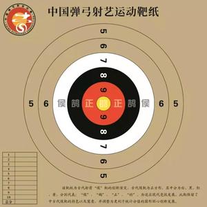 弹弓靶纸射击练习靶纸金属钢靶靶纸弹弓靶纸弹弓比赛规定靶纸