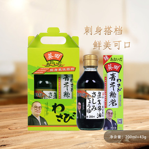 葵田寿司酱油200ml鱼生小酱油芥辣日本寿司刺身料理调味汁1瓶包邮