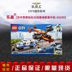 lego乐高60209城市组积木 空中警察钻石大劫案绳索直升机警车积木