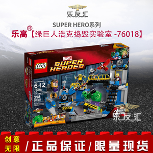 lego乐高益智积木玩具 超级英雄 76018 绿巨人浩克捣毁实验室