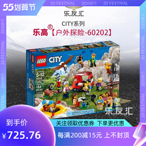 2018年新款lego乐高 城市系列 60202 户外探险 益智拼插 绝版正品