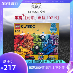 乐高经典创意系列10715乐高多轮创意拼砌盒 lego 积木玩具