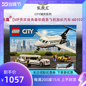 lego乐高60102城市机场vip贵宾服务豪华商务飞机加长汽车拼装积木