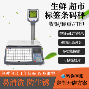顶尖电子秤条码秤