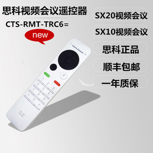 思科遥控器CTS-RMT-TRC6=  适用视频会议SX10/SX20/ROOM USB终端
