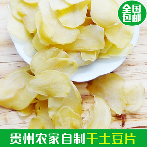 贵州特产干货土豆片农家自制洋芋片马铃薯小吃500g包邮