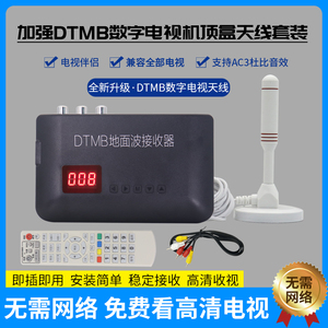 DTMB高清地面波数字电视接收器机顶盒室内天线 香港数码 杜比AC3