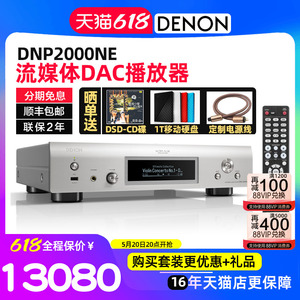 日本产DENON天龙DNP-2000NE流媒体数字播放器HiFi发烧音频解码器