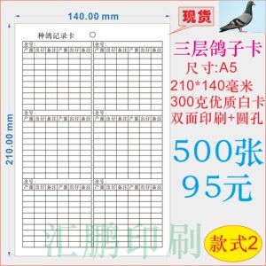 32lunchx淘宝定制种鸽肉鸽生产记录卡 养殖场产蛋卡 繁殖母猪登记