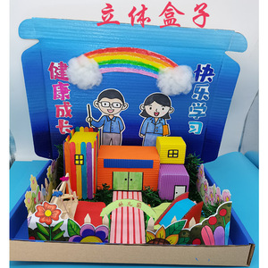 制作故事盒