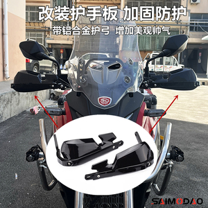 适用本田WING NX400改装护手罩铝合金护手防风挡风手把罩护手带弓