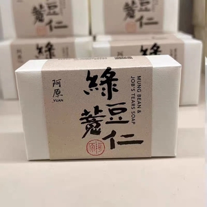台湾阿原精油 绿豆薏仁皂115g 手工皂卸妆洁面补水保湿改善色斑