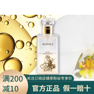 奥达士兰花油15ml 小s明道推荐 audace兰花胚粹精华青春修护油