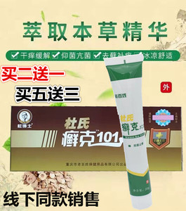 重庆老百姓杜氏癣克101 厂家正品专卖 正品包邮 买2送1