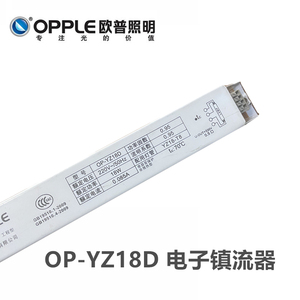 欧普h型电子镇流器镜前灯底座T5T8荧光灯管用整流器OP-YZ14D 28D