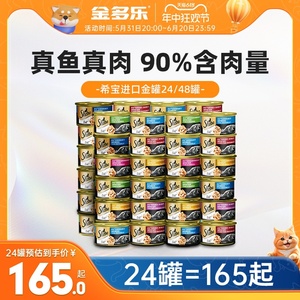 sheba希宝白肉猫罐头金罐泰国进口猫咪湿粮宠物零食营养整箱48罐