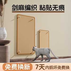 猫抓板猫咪剑麻垫防猫抓耐磨不掉屑可挂贴墙沙发保护贴套猫爪板