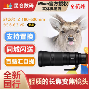 Nikon尼康Z180-600mm f/5.6-6.3 VR新品长焦变焦镜头 Z180-600