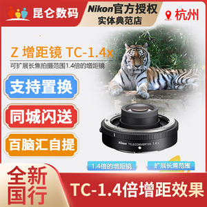 Nikon尼康Z卡口TC-14/1.4 TC-20/2.0倍增距镜