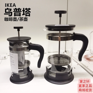 正品IKEA宜家乌普塔咖啡壶法压壶茶壶玻璃不锈钢滤网耐热手冲茶器