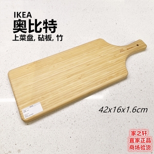 正品IKEA宜家奥比特上菜盘砧板切菜板肉板加厚托盘实木案摆盘手柄