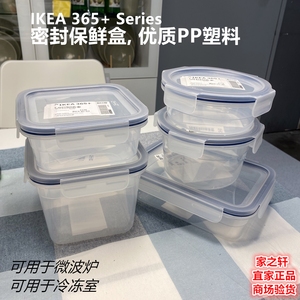 正品IKEA宜家365+PP塑料食品盒便当盒密封盒保鲜餐盒储物盒收纳箱