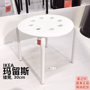 正品IKEA宜家玛留斯凳子圆凳矮凳简约金属塑料凳餐厅凳小圆凳
