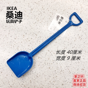 正品IKEA宜家桑迪玩具铲子玩沙铲沙滩游戏宝宝戏水挖沙土工具套装