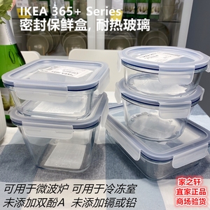 正品IKEA宜家365+加厚玻璃食品盒便当盒密封保鲜盒饭盒储物收纳盒