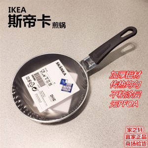 正品国内IKEA宜家代购斯帝卡煎锅不粘锅煎鸡蛋煎牛排做早餐平底锅