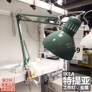 正品IKEA宜家特提亚工作灯台灯阅读灯夹式长臂折叠金属台灯北欧风
