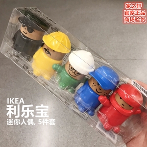 正品IKEA宜家利乐宝迷你人偶卡通可爱小人儿儿童变形玩具摆件塑料