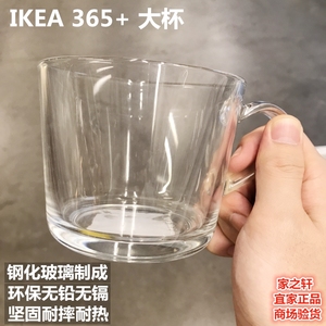 正品IKEA宜家365+大杯透明钢化玻璃杯无铅加厚实热水花茶杯子咖啡