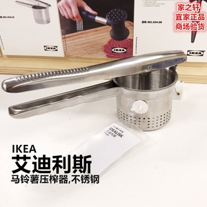 正品IKEA宜家艾迪利斯马铃薯压榨器不锈钢土豆泥压泥压薯器榨汁机