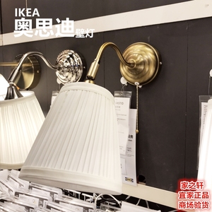 正品IKEA宜家奥思迪壁灯床头灯北欧风现代简约灯具镜前灯卧室客厅