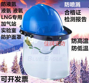 防液体飞溅头罩液氮LNG加气液站防护面罩耐低温面罩防冻面屏高温