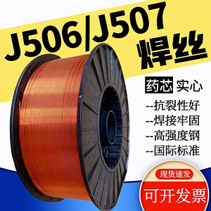 J506/J507实心焊丝二保焊耐磨药芯焊丝高强钢气保焊丝碳钢0.6/2.0