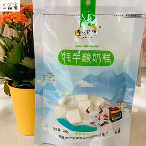 青藏特产 青海金稞源牦牛酸奶糕 软奶糕零食点心糖果果糕208克2袋