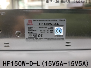 上海衡孚开关电源HF150W-D-L(15V5A-15V5A)激光机振镜电源 现货