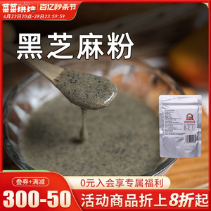 克拉农场黑芝麻粉100g牛乳糖牛轧糖原料即食原味炒熟醇黑芝麻粉糊